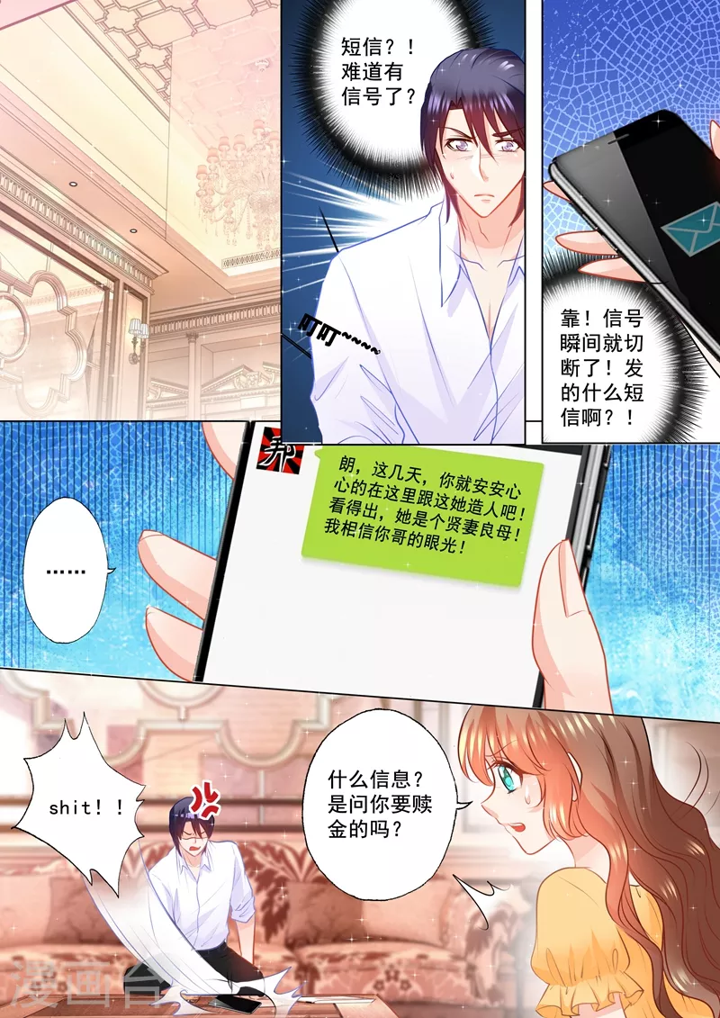 入骨暖婚韩漫全集-第100话 加点料？无删减无遮挡章节图片 
