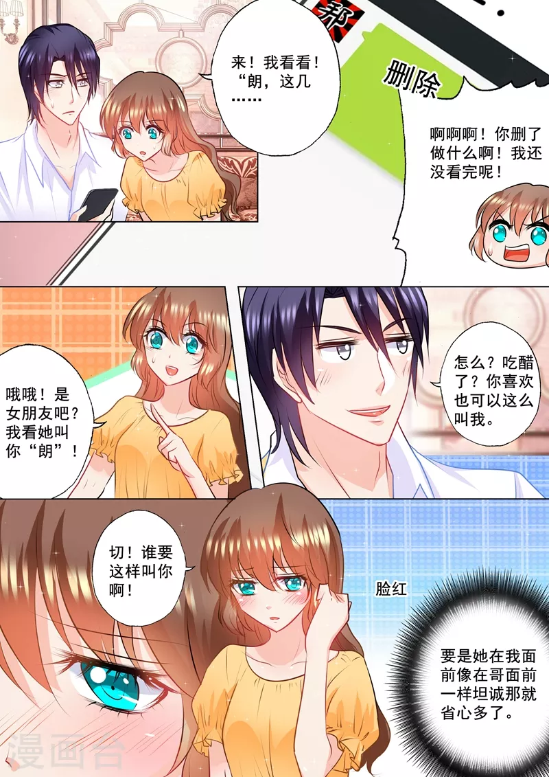 入骨暖婚韩漫全集-第100话 加点料？无删减无遮挡章节图片 