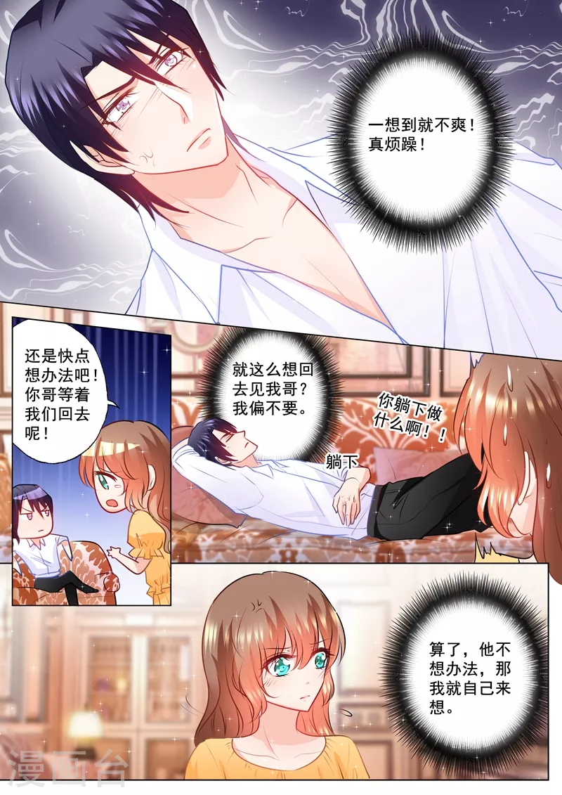 入骨暖婚韩漫全集-第100话 加点料？无删减无遮挡章节图片 