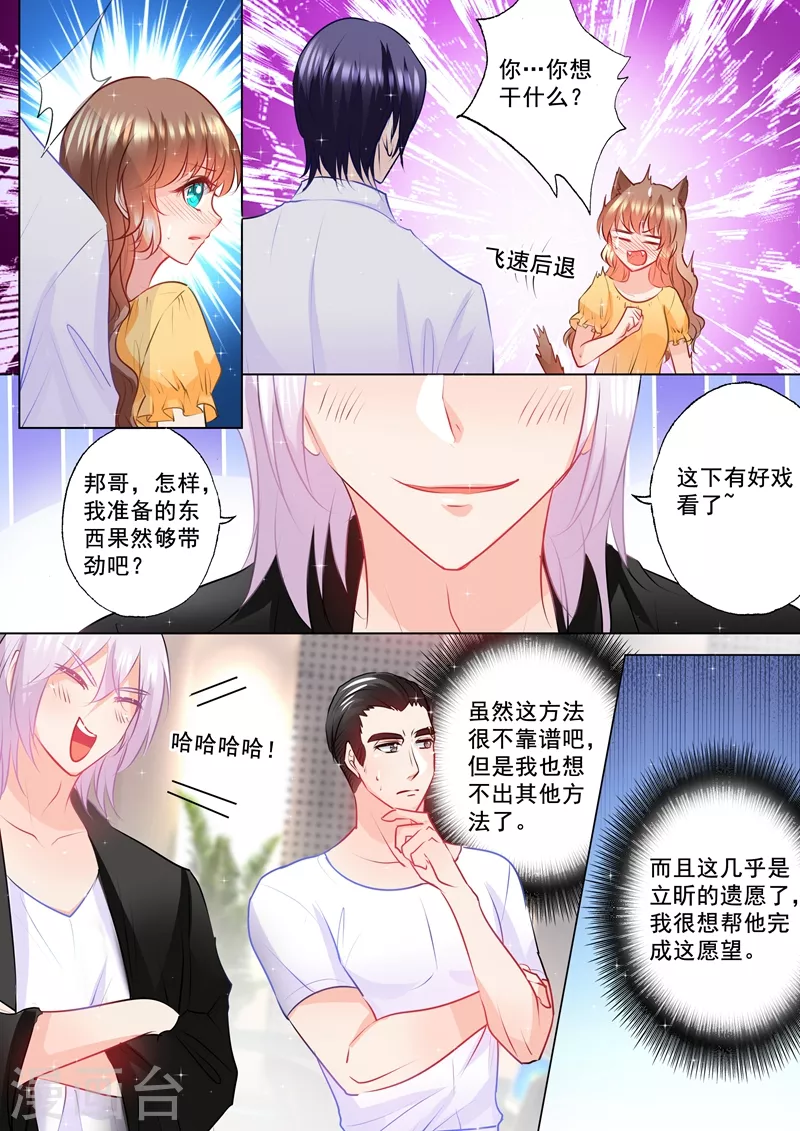 入骨暖婚韩漫全集-第101话 你会喊吗？无删减无遮挡章节图片 