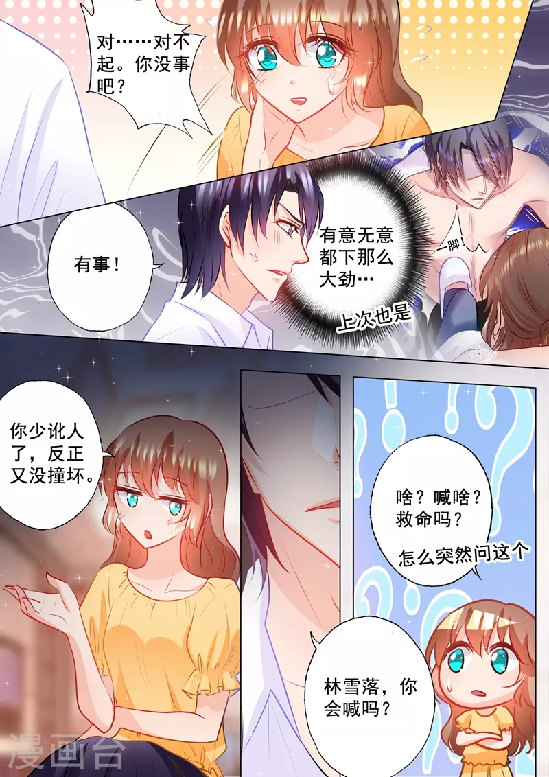 入骨暖婚韩漫全集-第101话 你会喊吗？无删减无遮挡章节图片 