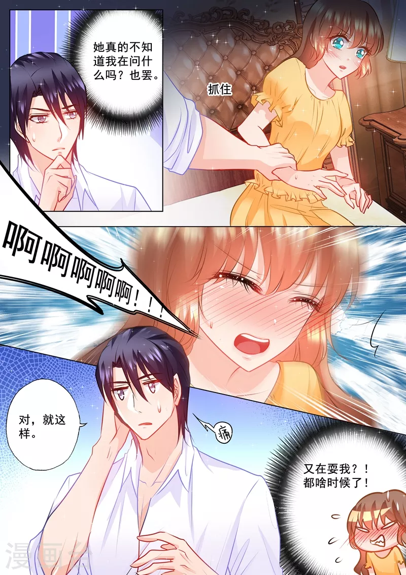 入骨暖婚韩漫全集-第101话 你会喊吗？无删减无遮挡章节图片 