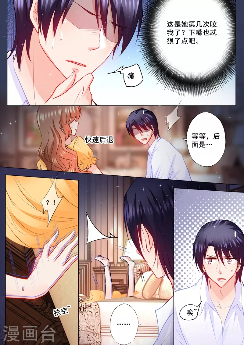入骨暖婚韩漫全集-第103话 吸引力不够无删减无遮挡章节图片 