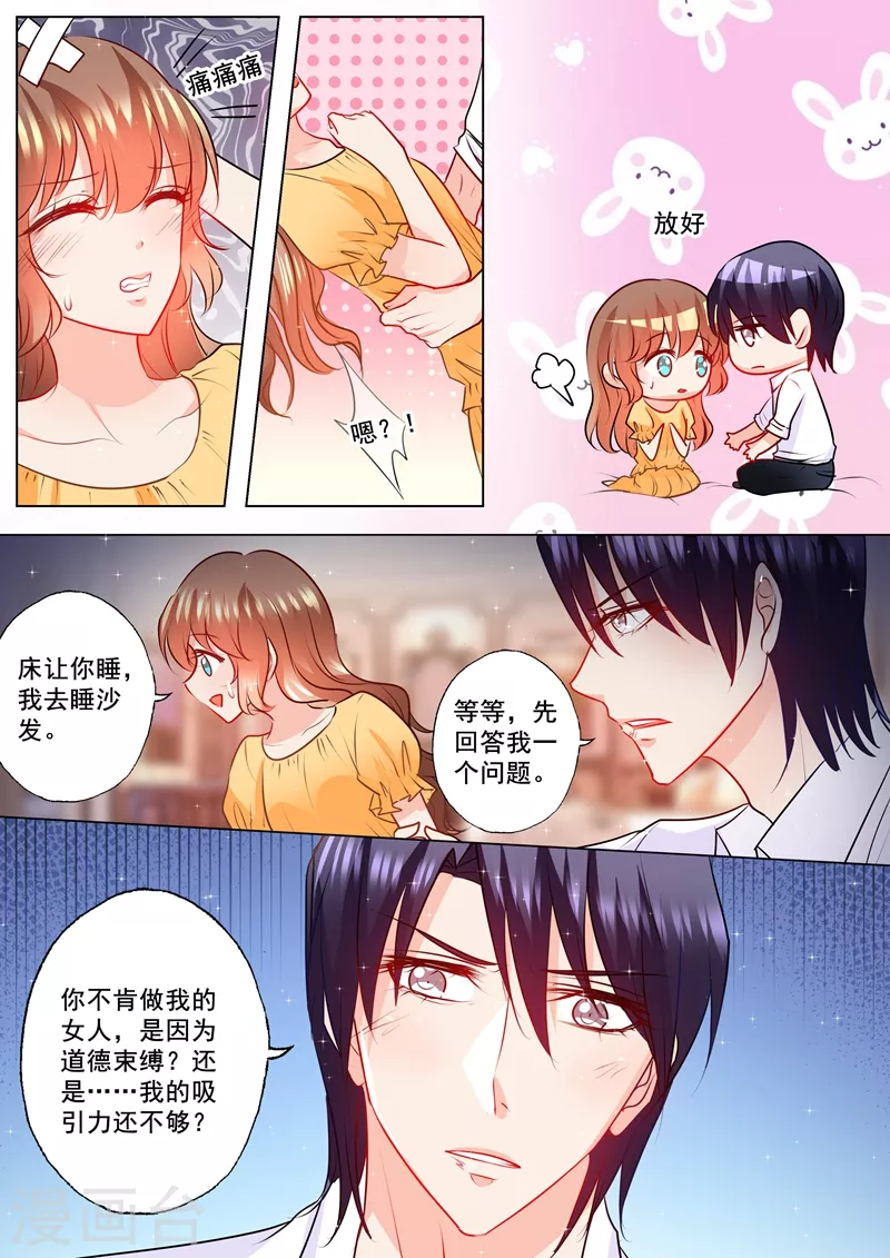 入骨暖婚韩漫全集-第103话 吸引力不够无删减无遮挡章节图片 