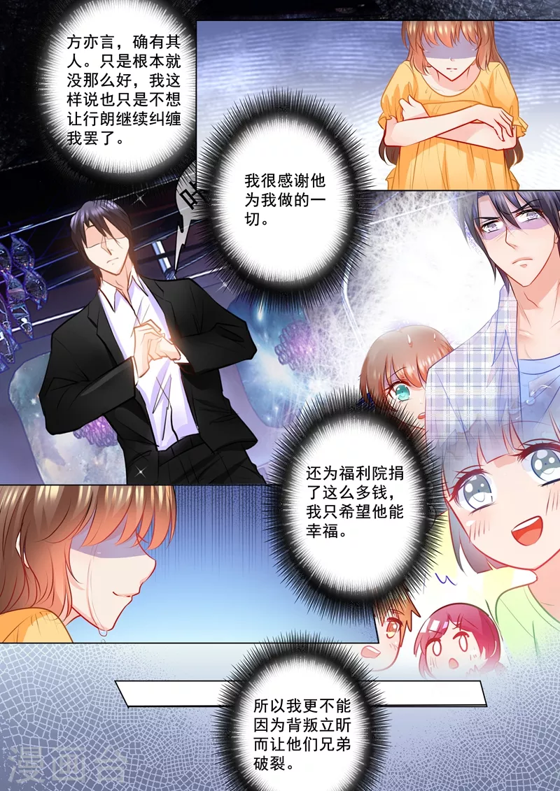 入骨暖婚韩漫全集-第103话 吸引力不够无删减无遮挡章节图片 