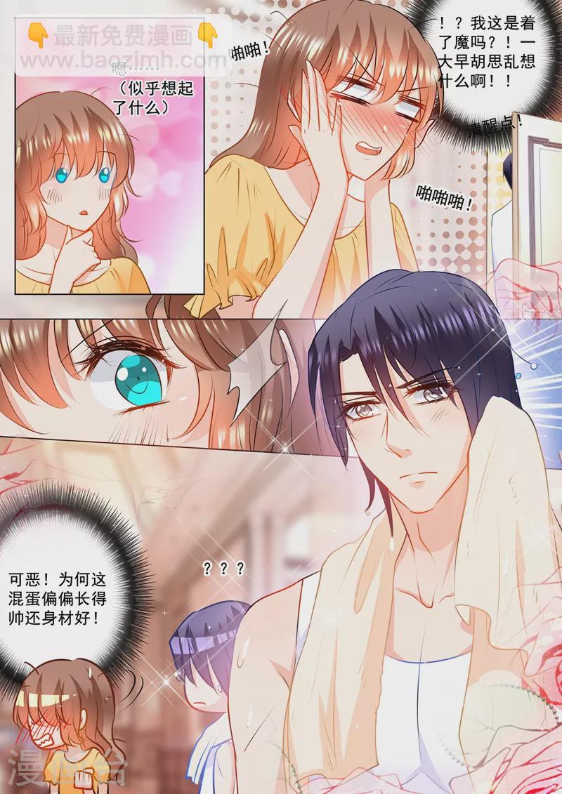 入骨暖婚韩漫全集-第103话 吸引力不够无删减无遮挡章节图片 