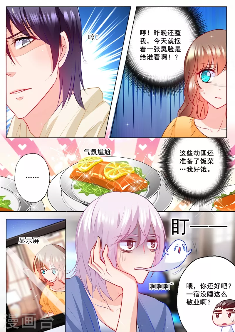 入骨暖婚韩漫全集-第104话 奇怪的食物无删减无遮挡章节图片 