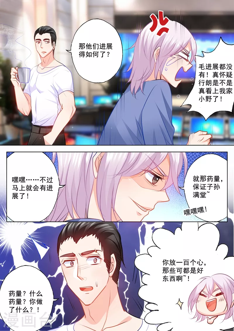 入骨暖婚韩漫全集-第104话 奇怪的食物无删减无遮挡章节图片 