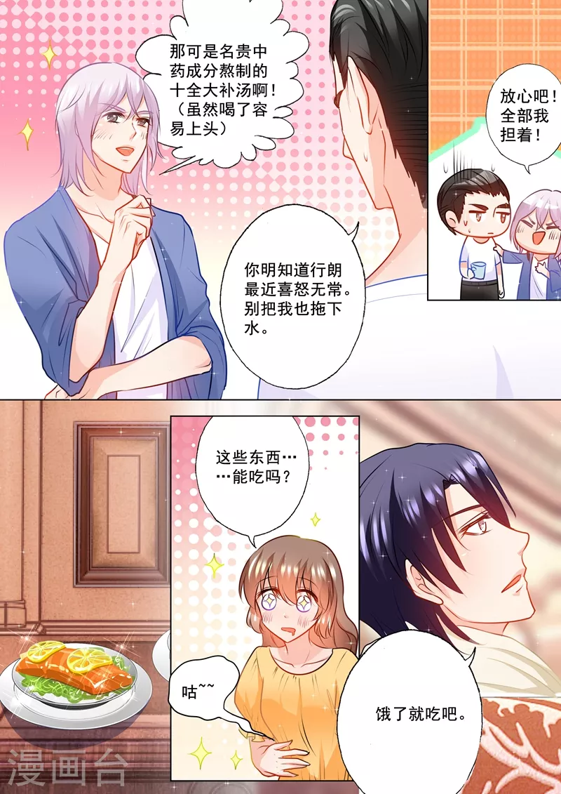 入骨暖婚韩漫全集-第104话 奇怪的食物无删减无遮挡章节图片 