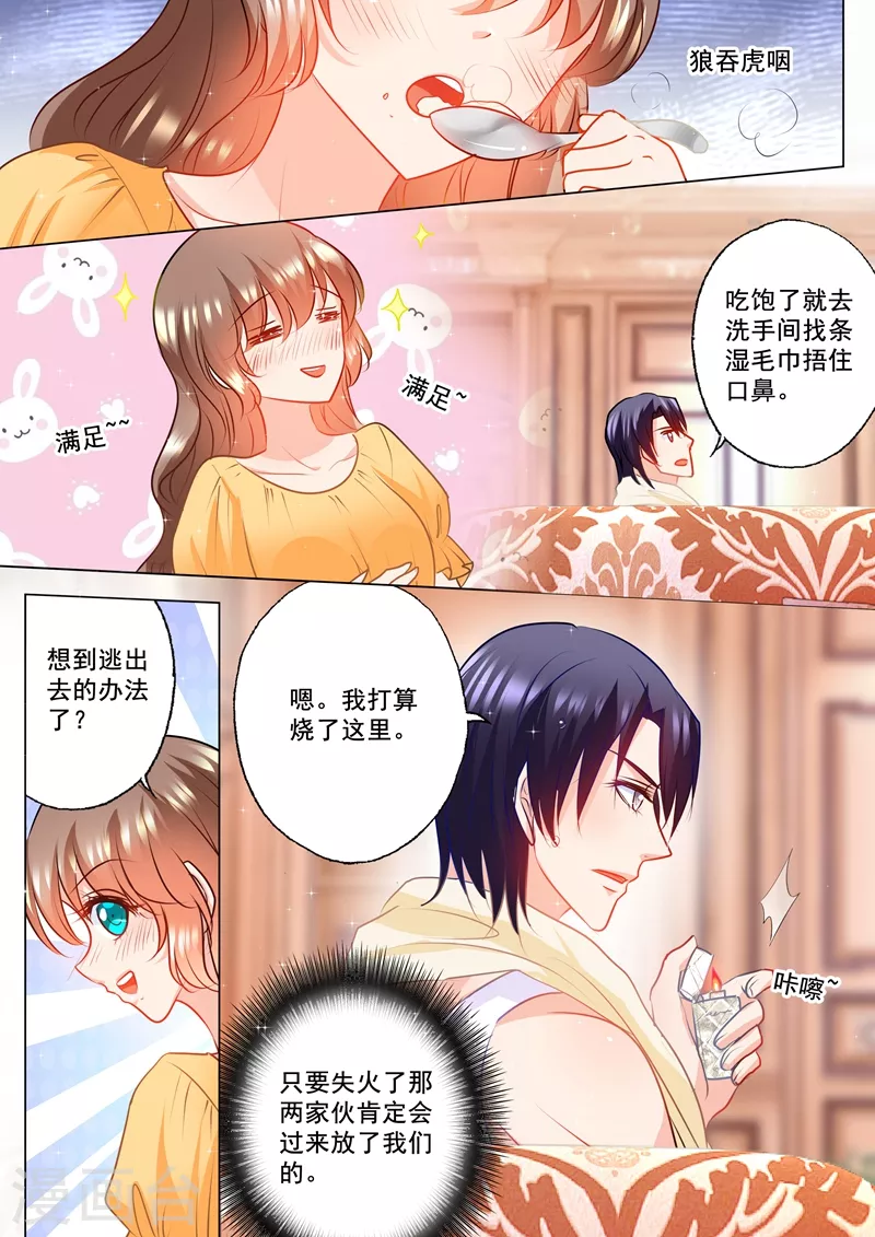 入骨暖婚韩漫全集-第104话 奇怪的食物无删减无遮挡章节图片 