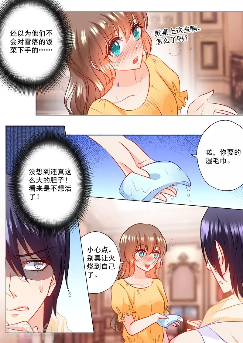 入骨暖婚韩漫全集-第104话 奇怪的食物无删减无遮挡章节图片 