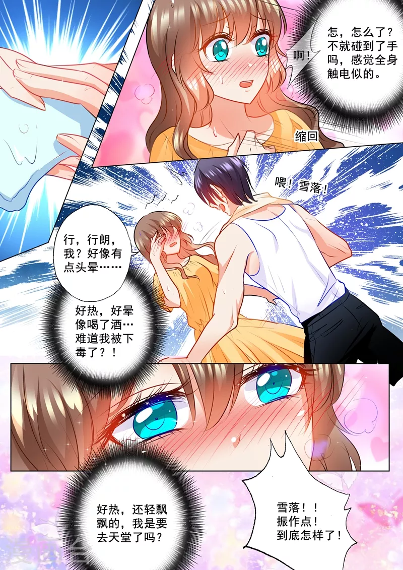 入骨暖婚韩漫全集-第104话 奇怪的食物无删减无遮挡章节图片 