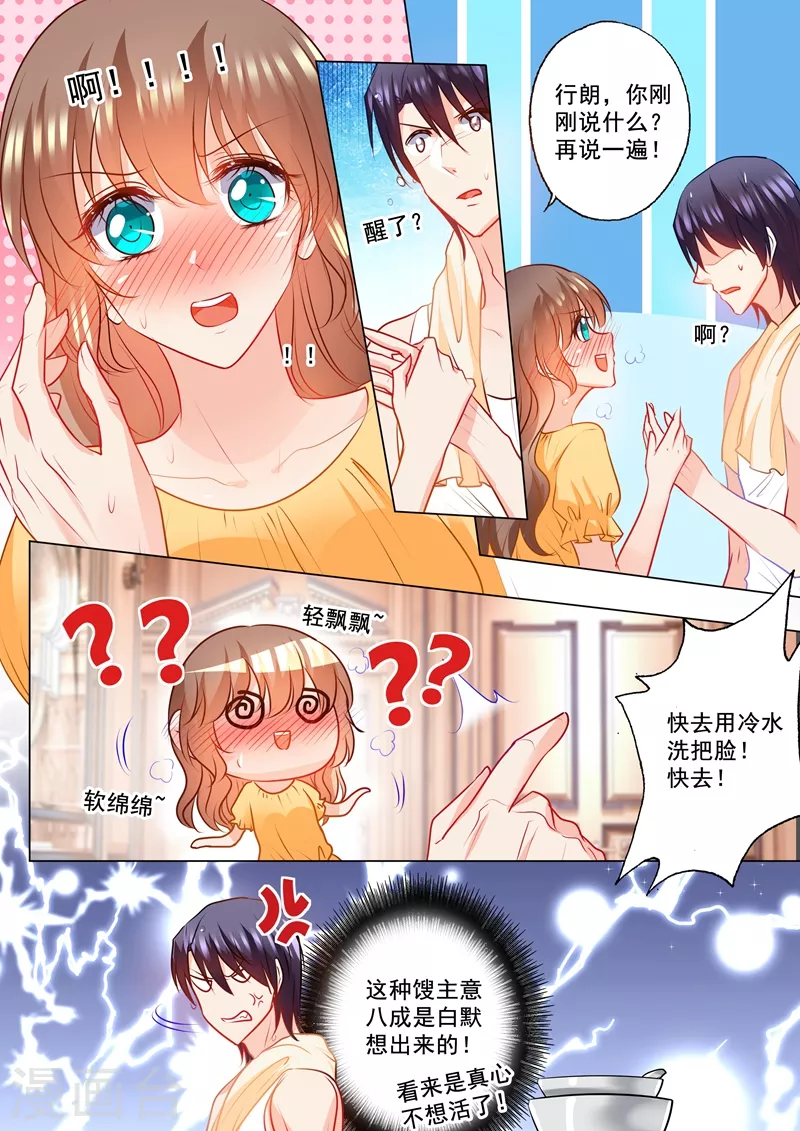 入骨暖婚韩漫全集-第105话 你自己来拿！无删减无遮挡章节图片 