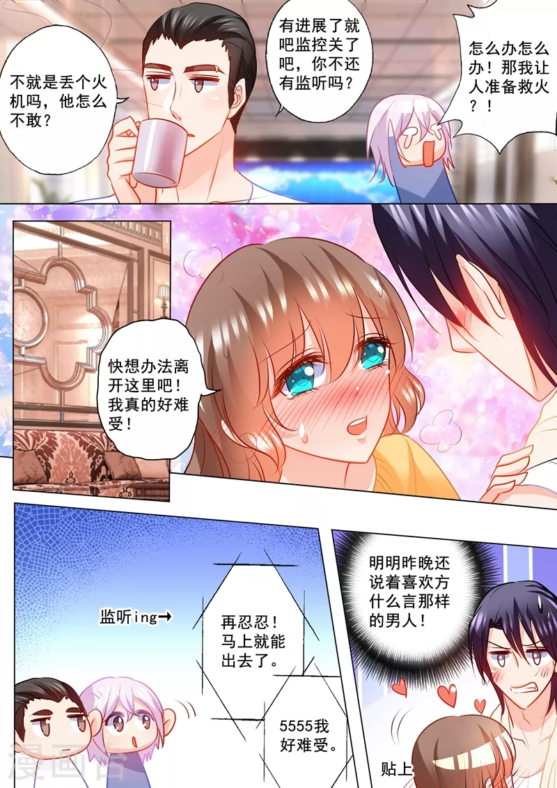 入骨暖婚韩漫全集-第105话 你自己来拿！无删减无遮挡章节图片 