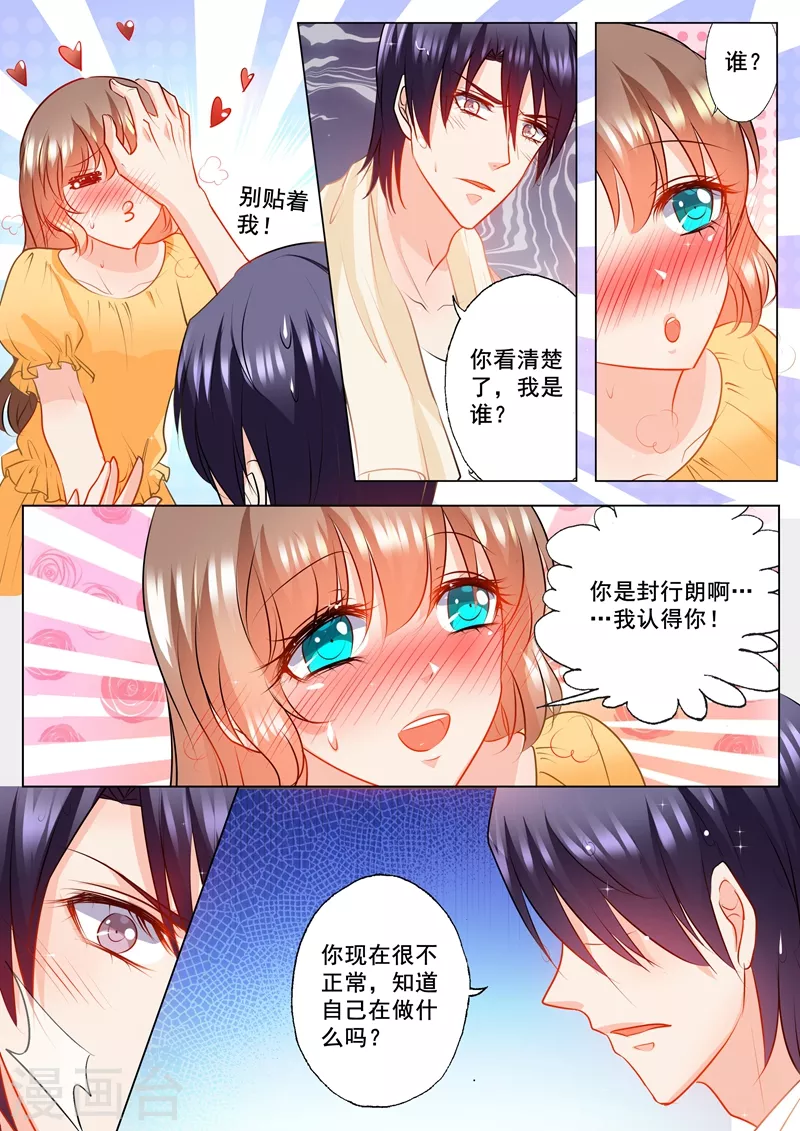 入骨暖婚韩漫全集-第105话 你自己来拿！无删减无遮挡章节图片 