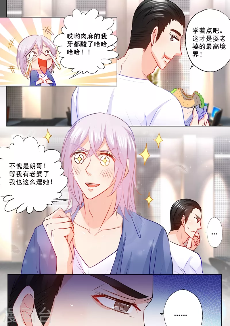 入骨暖婚韩漫全集-第105话 你自己来拿！无删减无遮挡章节图片 