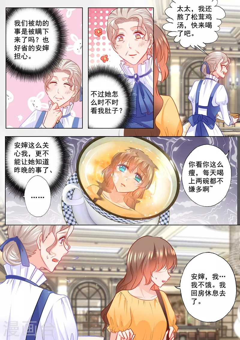 入骨暖婚韩漫全集-第107话 不明所以的撮合无删减无遮挡章节图片 