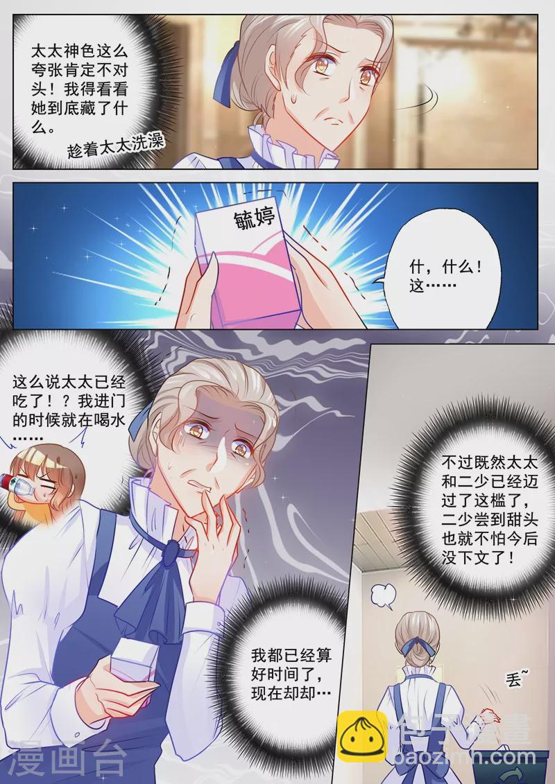 入骨暖婚韩漫全集-第107话 不明所以的撮合无删减无遮挡章节图片 