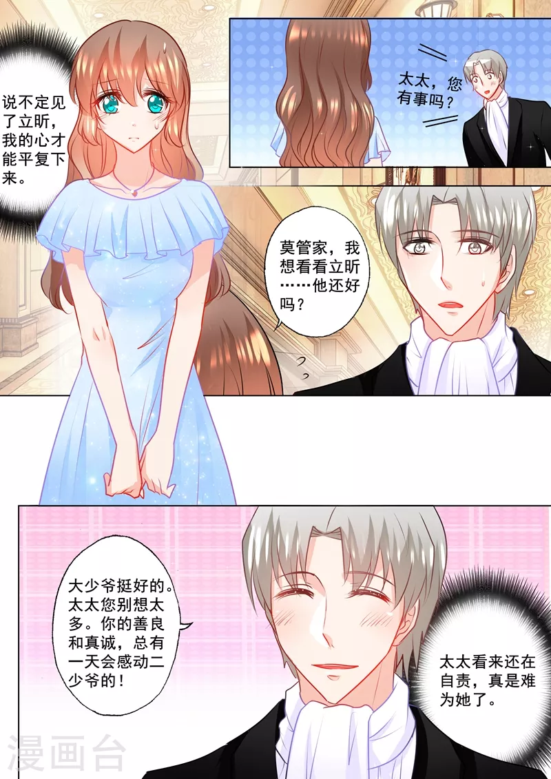 入骨暖婚韩漫全集-第107话 不明所以的撮合无删减无遮挡章节图片 