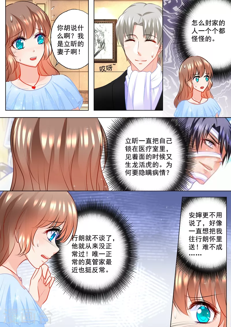 入骨暖婚韩漫全集-第107话 不明所以的撮合无删减无遮挡章节图片 