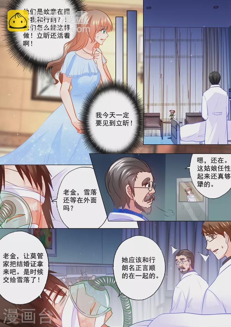 入骨暖婚韩漫全集-第107话 不明所以的撮合无删减无遮挡章节图片 