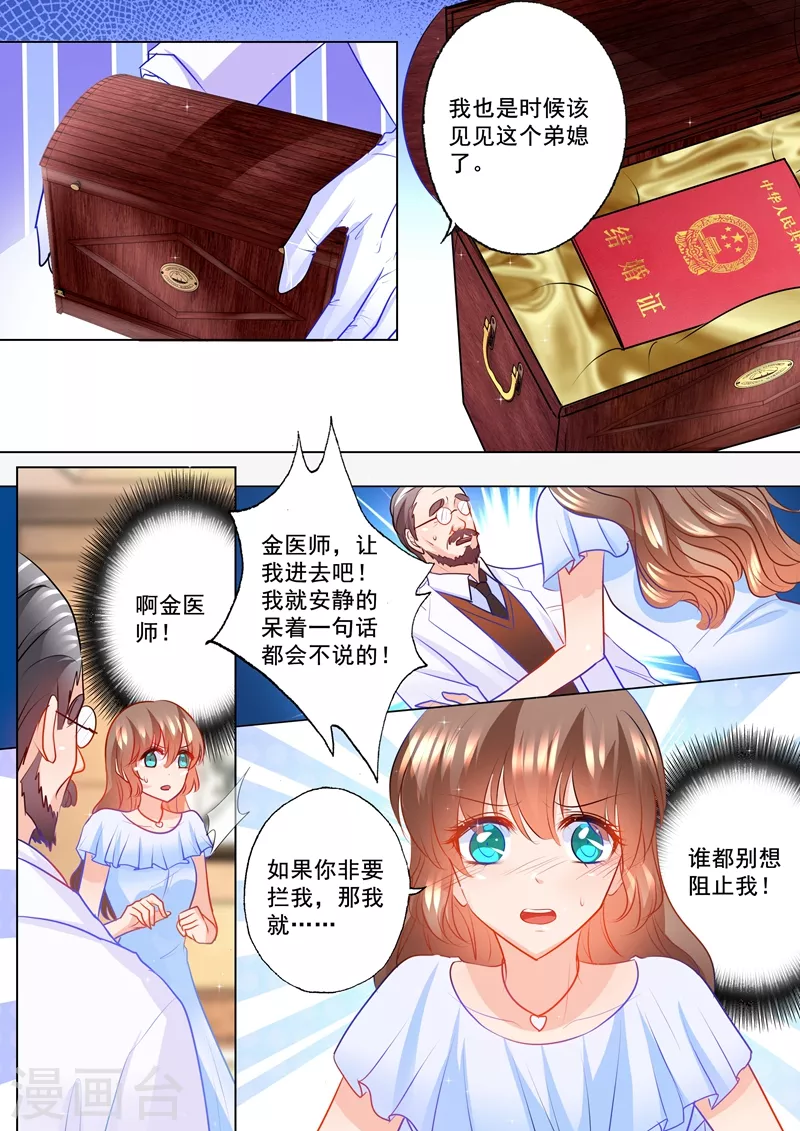 入骨暖婚韩漫全集-第108话 霸权主义者无删减无遮挡章节图片 