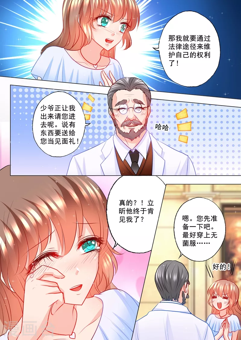 入骨暖婚韩漫全集-第108话 霸权主义者无删减无遮挡章节图片 