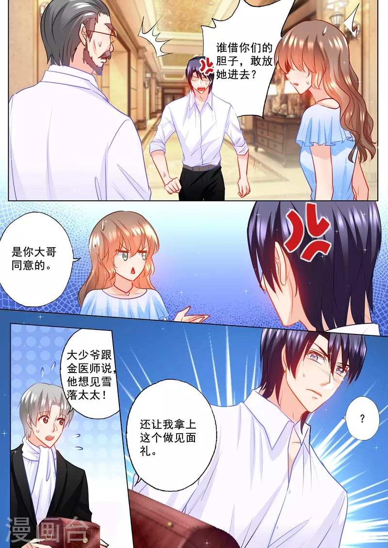 入骨暖婚韩漫全集-第108话 霸权主义者无删减无遮挡章节图片 