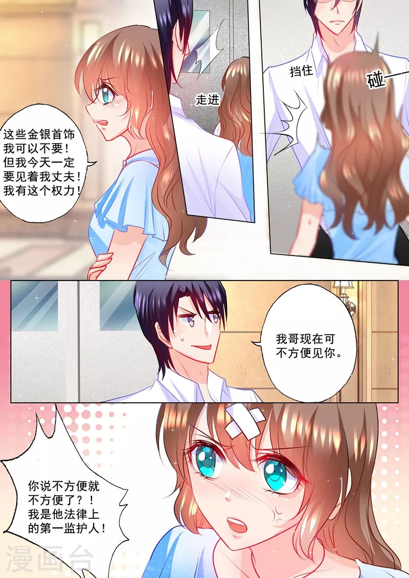 入骨暖婚韩漫全集-第108话 霸权主义者无删减无遮挡章节图片 