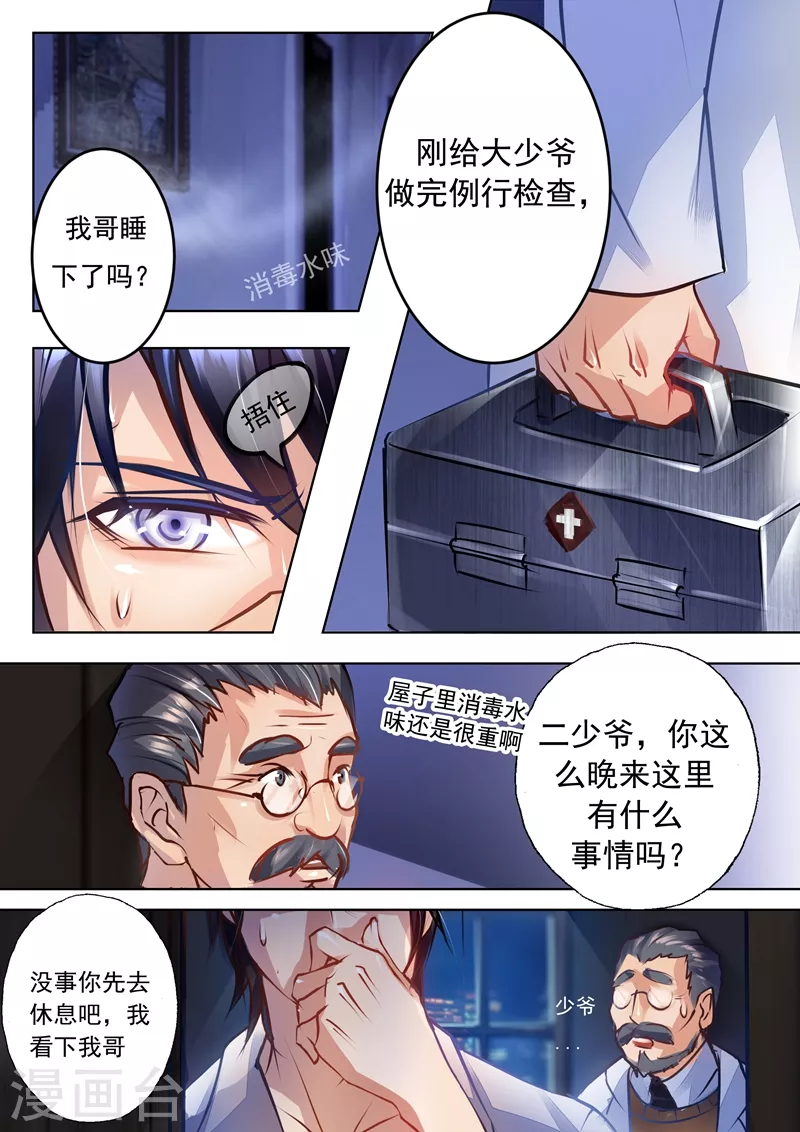 入骨暖婚韩漫全集-第11话 清晨浴室.avi无删减无遮挡章节图片 