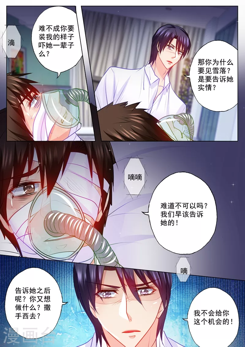 入骨暖婚韩漫全集-第109话 捕到蓝悠悠无删减无遮挡章节图片 