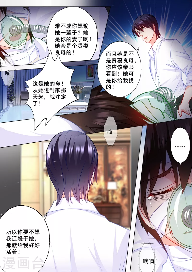 入骨暖婚韩漫全集-第109话 捕到蓝悠悠无删减无遮挡章节图片 