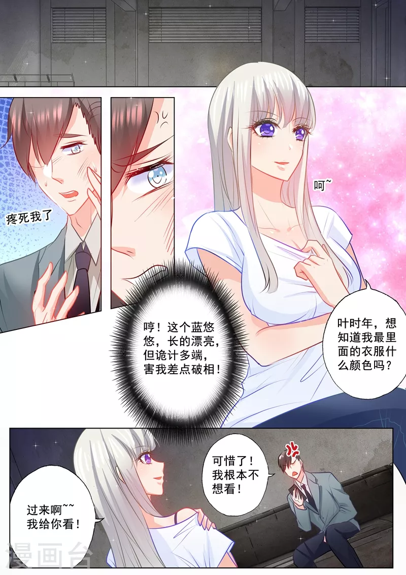 入骨暖婚韩漫全集-第110话 蛇蝎女人无删减无遮挡章节图片 