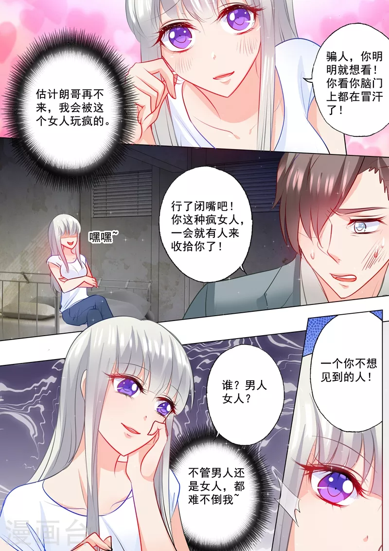入骨暖婚韩漫全集-第110话 蛇蝎女人无删减无遮挡章节图片 