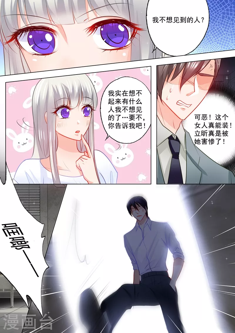 入骨暖婚韩漫全集-第110话 蛇蝎女人无删减无遮挡章节图片 