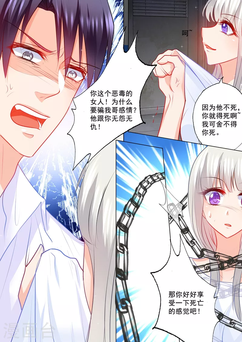 入骨暖婚韩漫全集-第110话 蛇蝎女人无删减无遮挡章节图片 