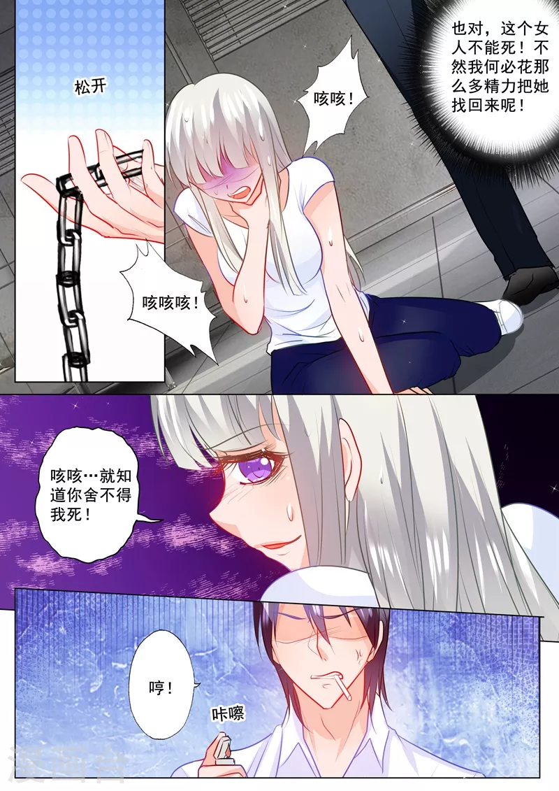 入骨暖婚韩漫全集-第110话 蛇蝎女人无删减无遮挡章节图片 