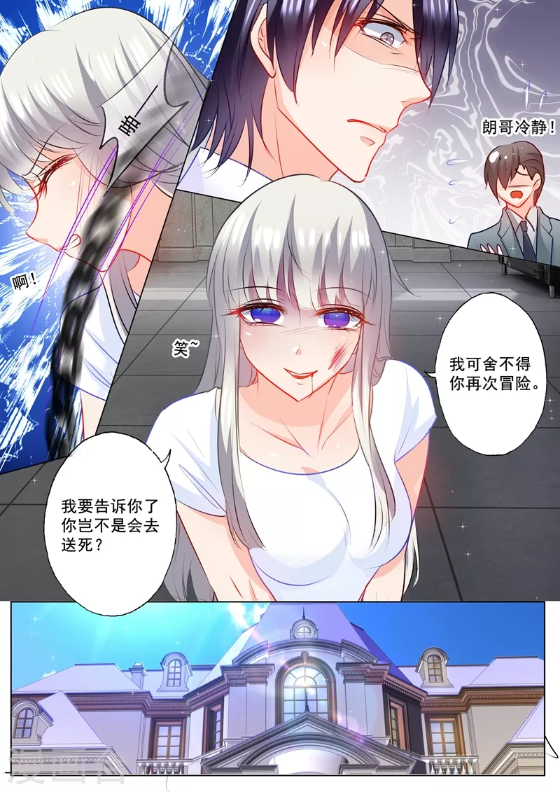 入骨暖婚韩漫全集-第111话 她像变了个人无删减无遮挡章节图片 