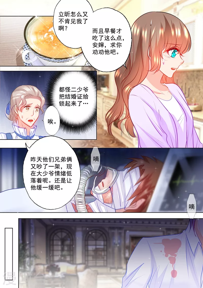 入骨暖婚韩漫全集-第111话 她像变了个人无删减无遮挡章节图片 
