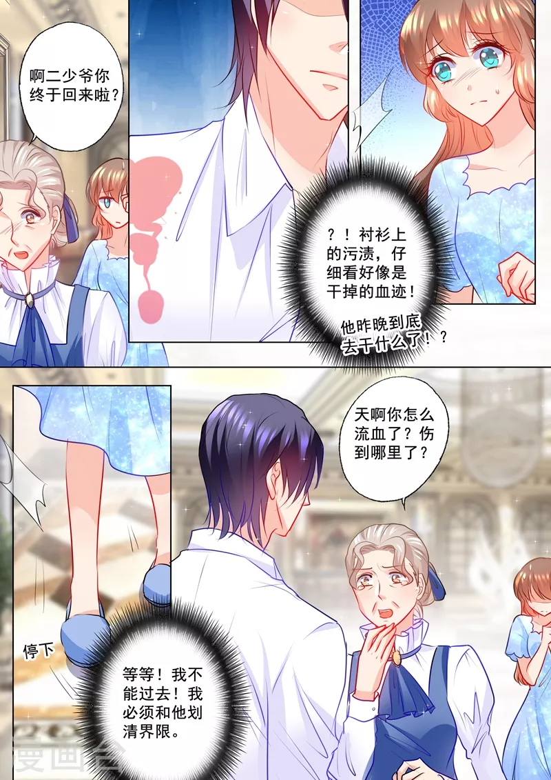 入骨暖婚韩漫全集-第111话 她像变了个人无删减无遮挡章节图片 