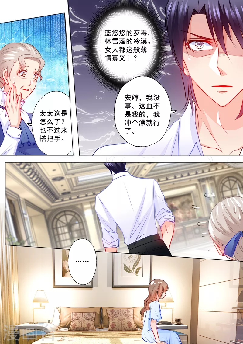 入骨暖婚韩漫全集-第111话 她像变了个人无删减无遮挡章节图片 