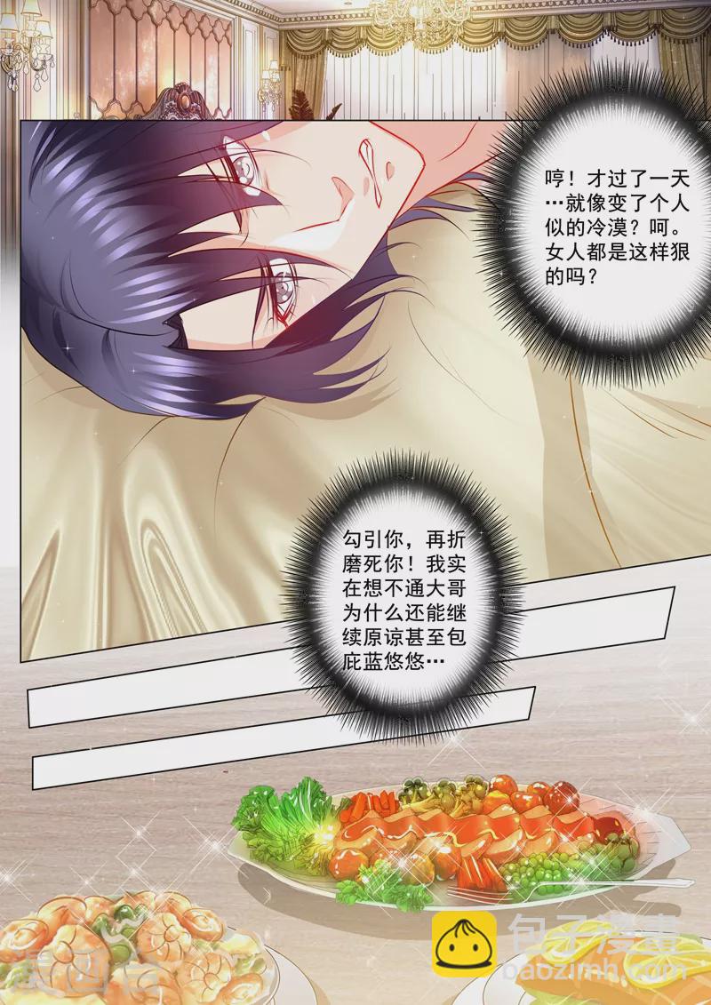 入骨暖婚韩漫全集-第111话 她像变了个人无删减无遮挡章节图片 