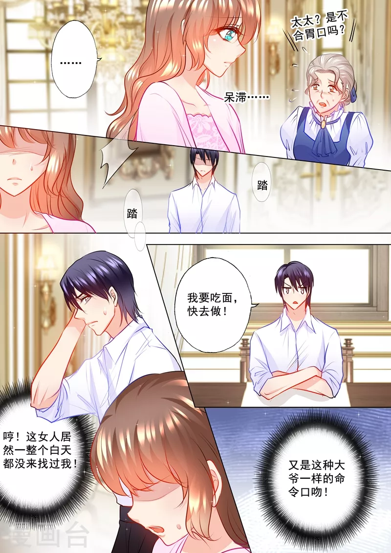 入骨暖婚韩漫全集-第111话 她像变了个人无删减无遮挡章节图片 