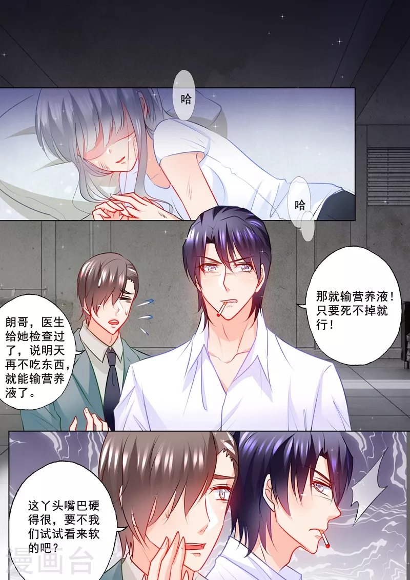 入骨暖婚韩漫全集-第112话 不吃东西？死不了就行！无删减无遮挡章节图片 