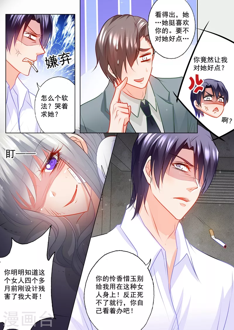 入骨暖婚韩漫全集-第112话 不吃东西？死不了就行！无删减无遮挡章节图片 