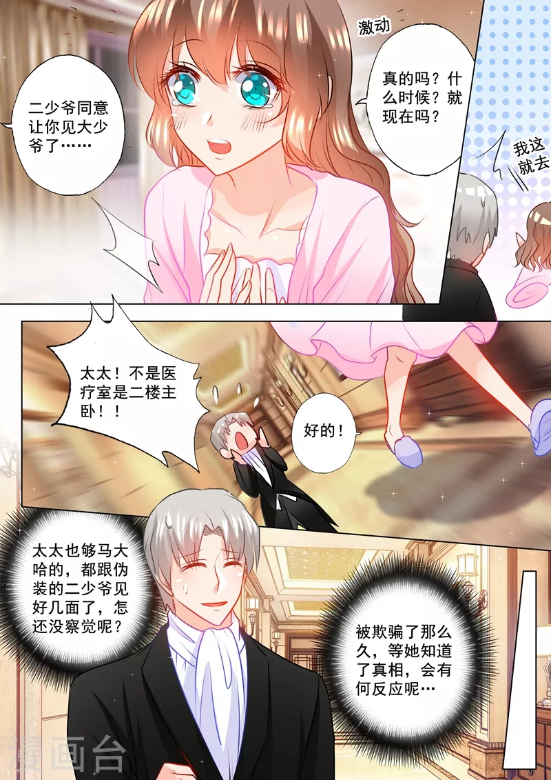 入骨暖婚韩漫全集-第113话 我能见立昕了？无删减无遮挡章节图片 