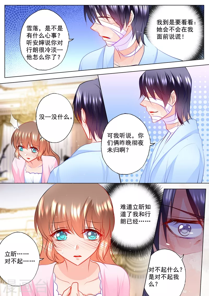 入骨暖婚韩漫全集-第114话 坦白无删减无遮挡章节图片 