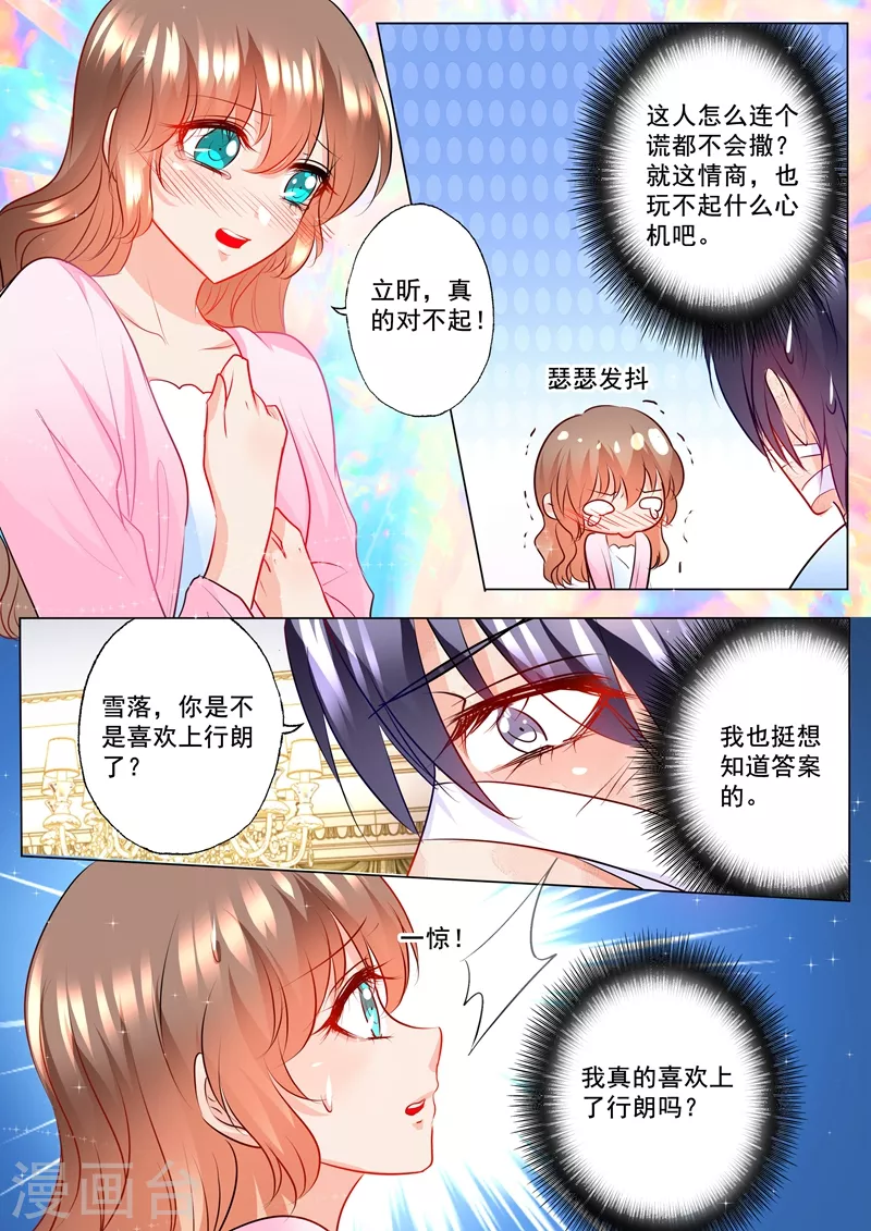 入骨暖婚韩漫全集-第114话 坦白无删减无遮挡章节图片 