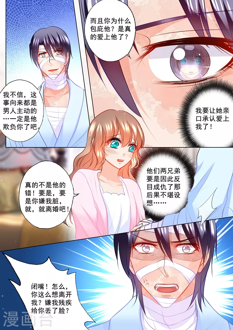 入骨暖婚韩漫全集-第114话 坦白无删减无遮挡章节图片 