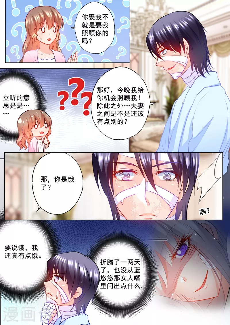 入骨暖婚韩漫全集-第115话 我要吃面无删减无遮挡章节图片 